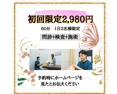 オステオパシー整体